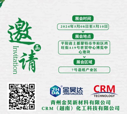 展會(huì)邀請函 | 銘祥集團(tuán)邀您共赴2024年越南國際紙張及包裝展覽會(huì)